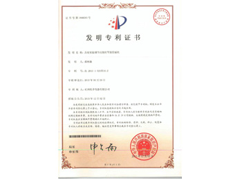 發(fā)明專(zhuān)利證書(shū)